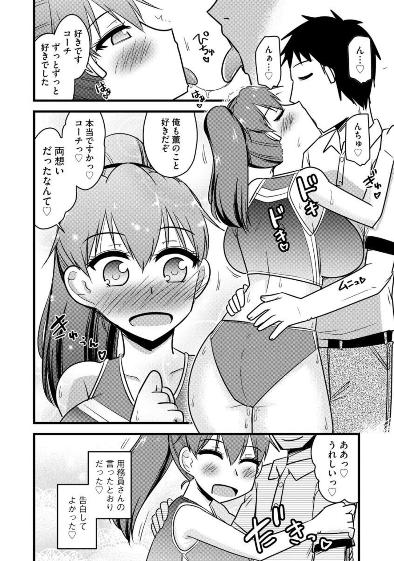 NTR Jouju! Saimin-bu Katsudou 1 - Page 20
