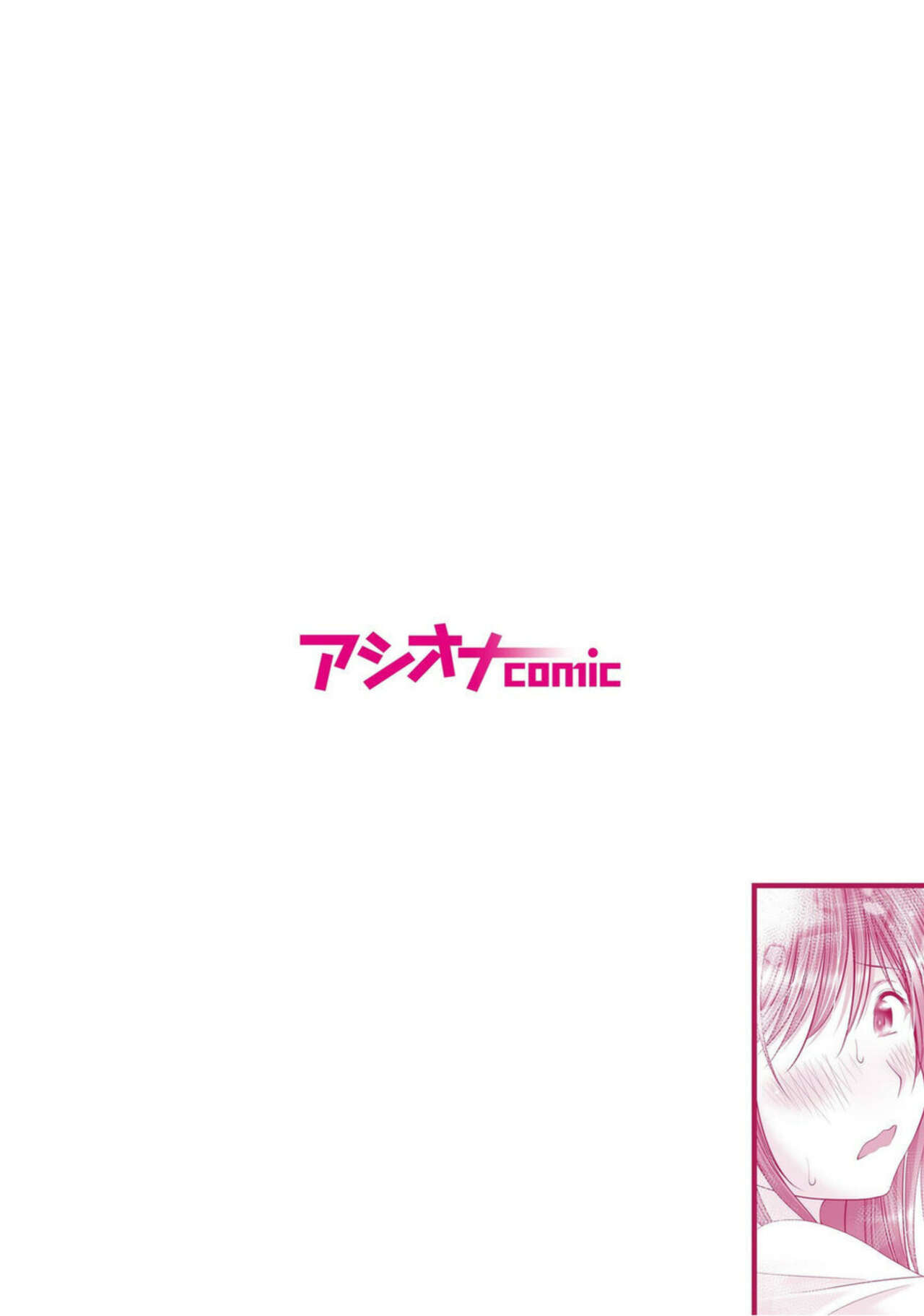 Watashi ni mo Anata o Kimochiyoku Sasete Kudasai... 1 - Page 2