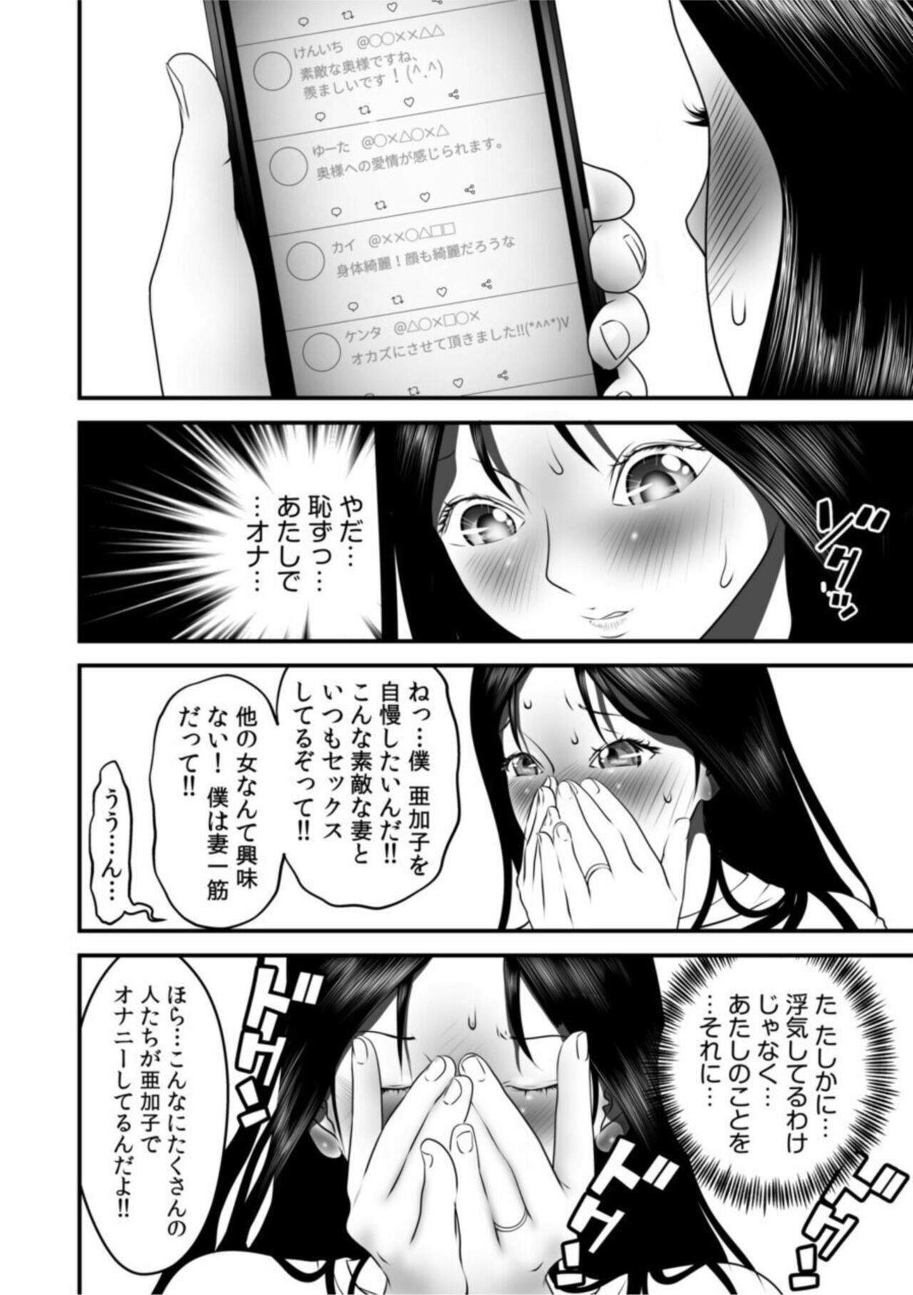 Boku no Me no Mae de Netorarete Hoshii 1 - Page 22