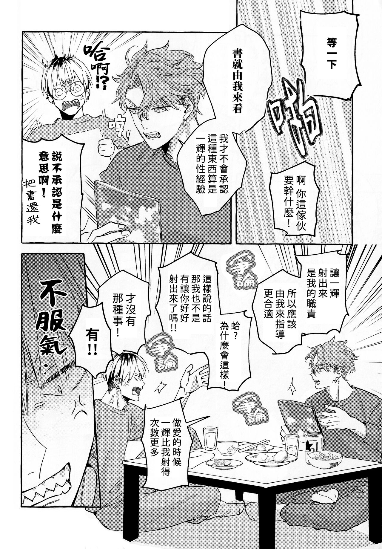 skip run!run!run! - Page 9