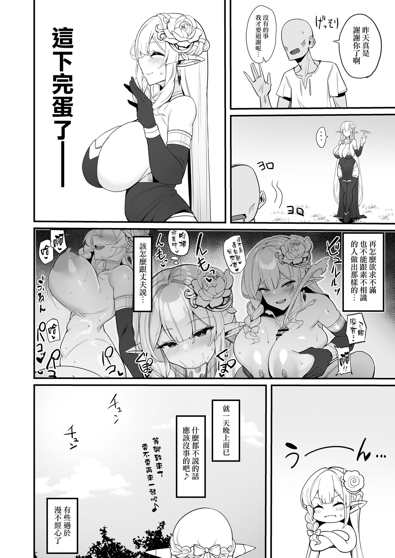 Elf Mama-San no manga - Page 15