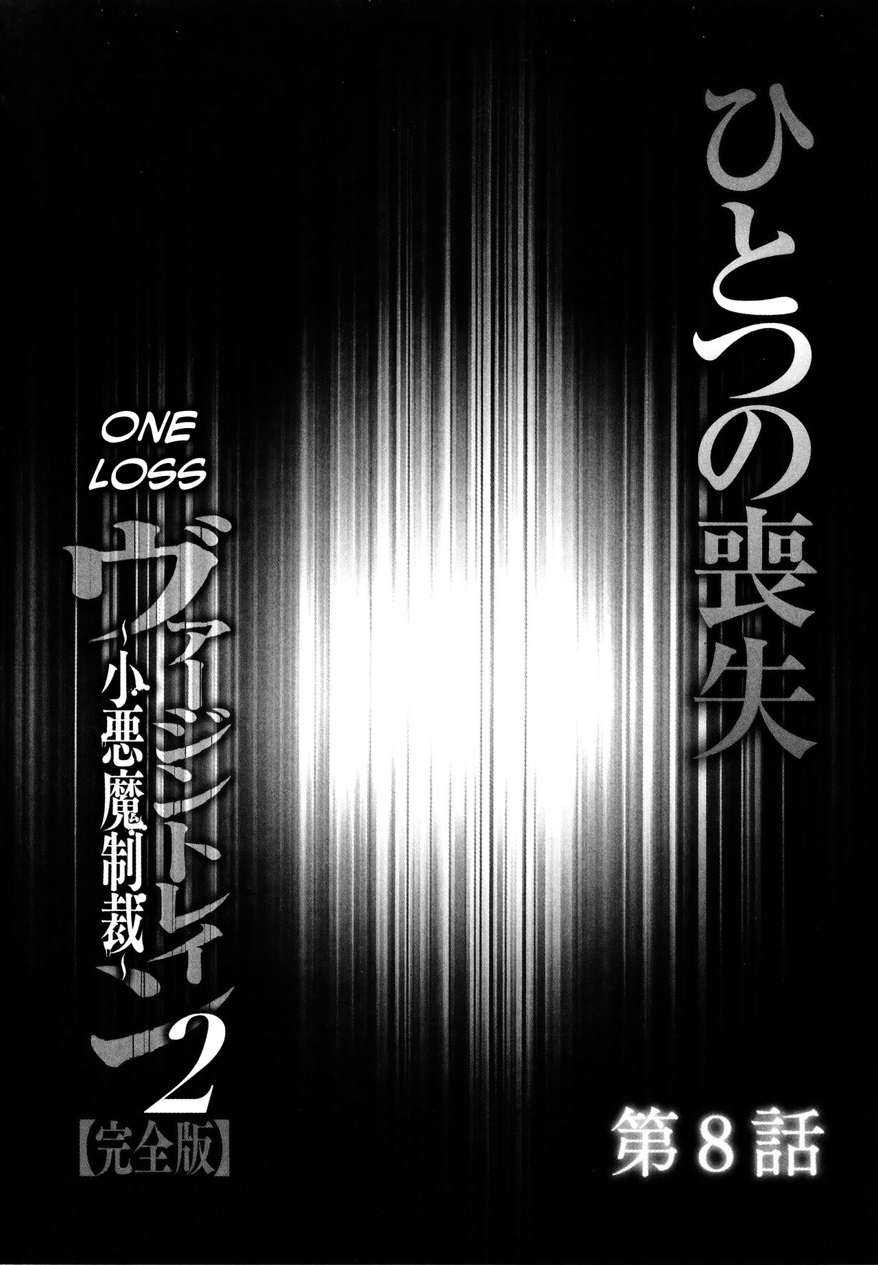 Virgin Train 2 ~Koakuma Seisai~ - Page 180