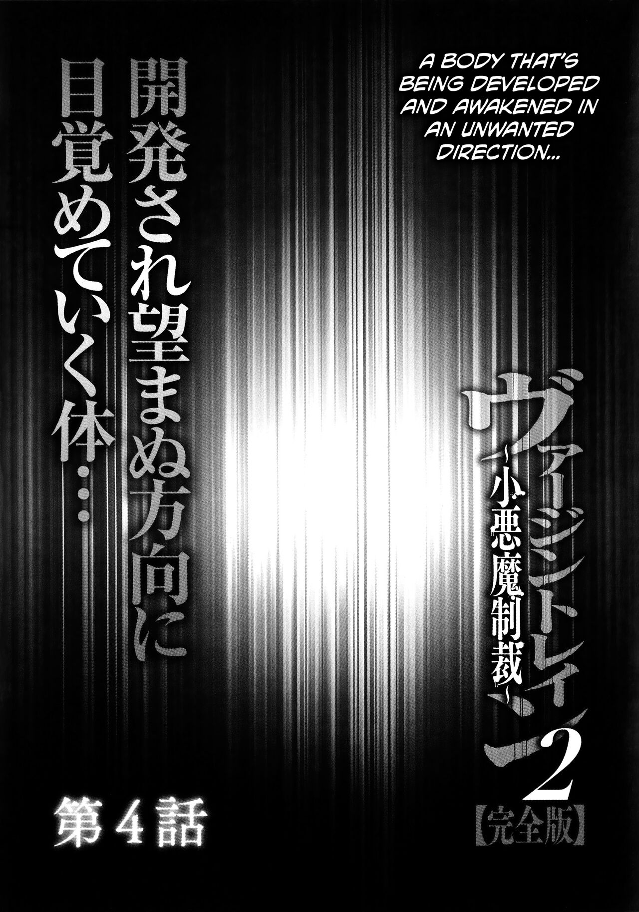 Virgin Train 2 ~Koakuma Seisai~ - Page 85