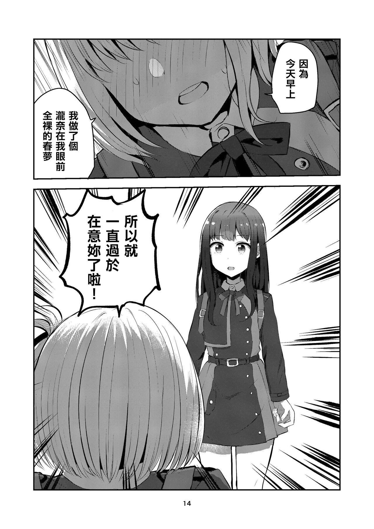 fall in love, lycoris - Page 14