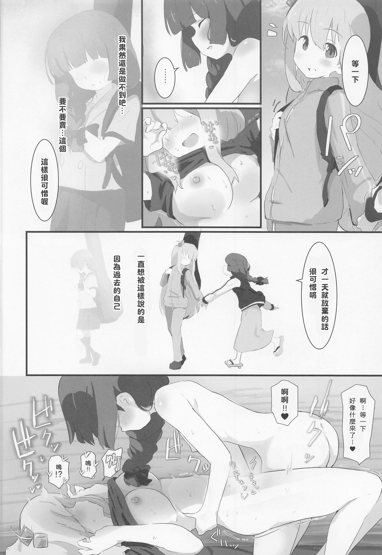 Bocchi-chan to Ecchi Camp - Page 15