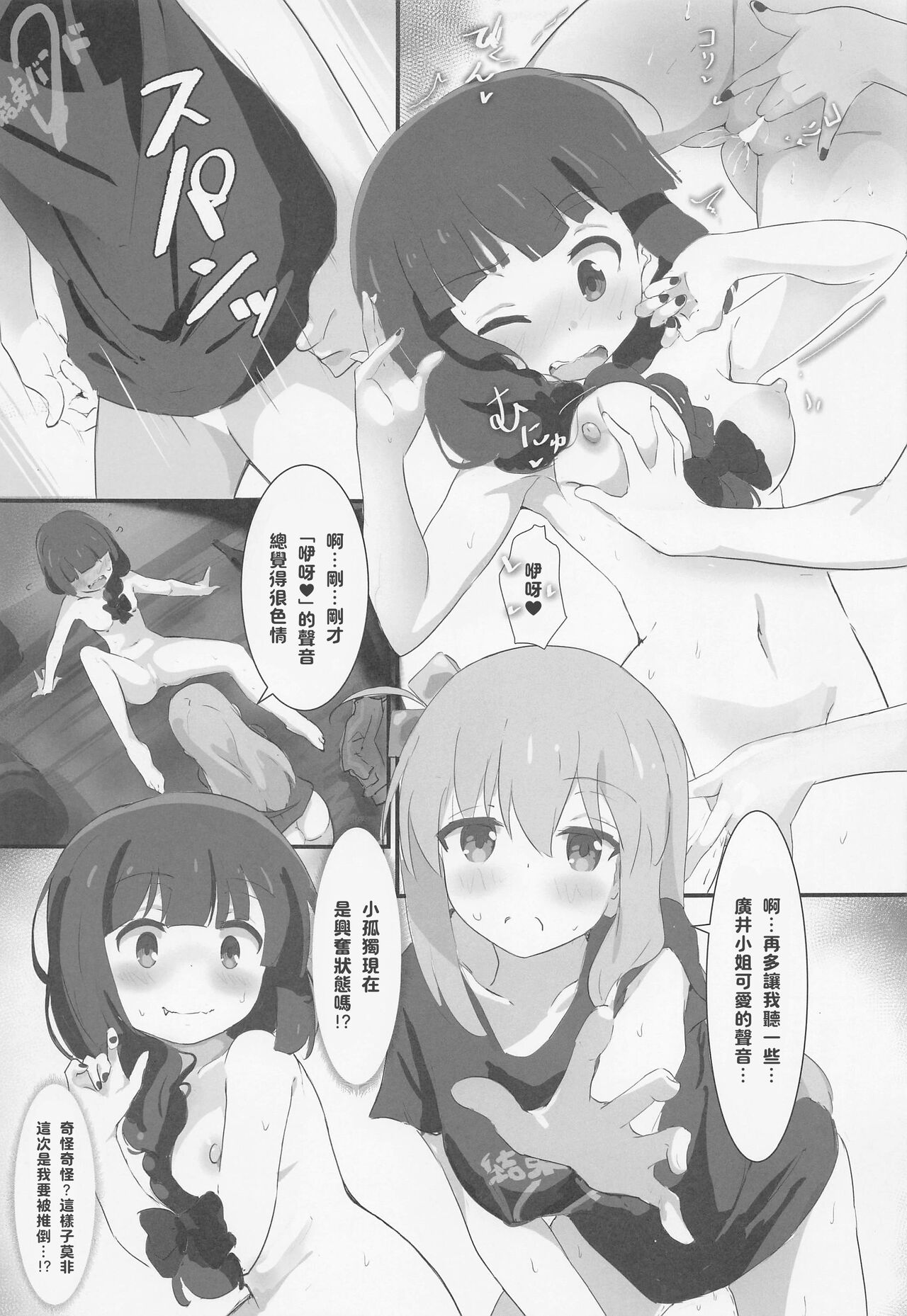 Bocchi-chan to Ecchi Camp - Page 20