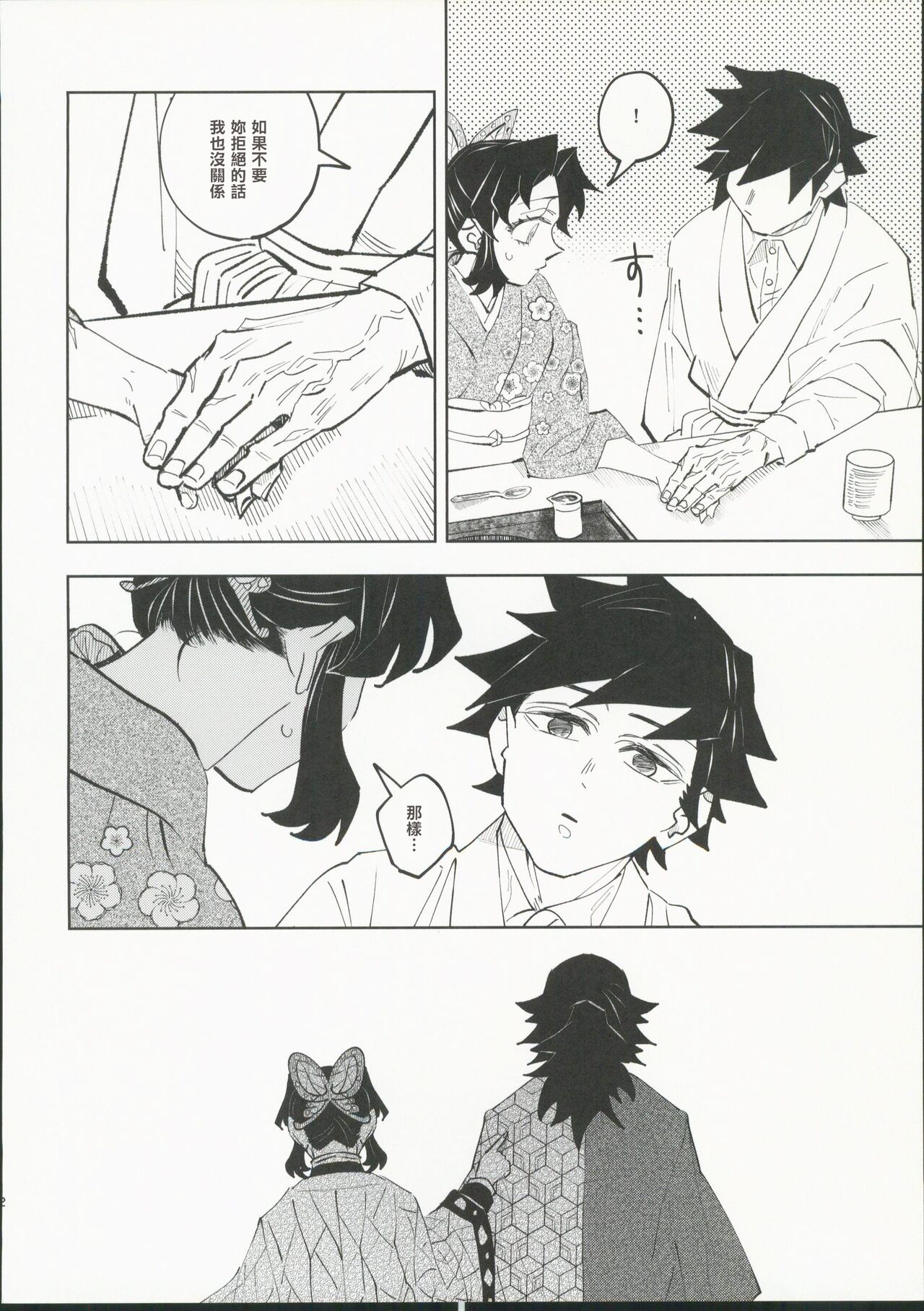 Hazama - Page 11