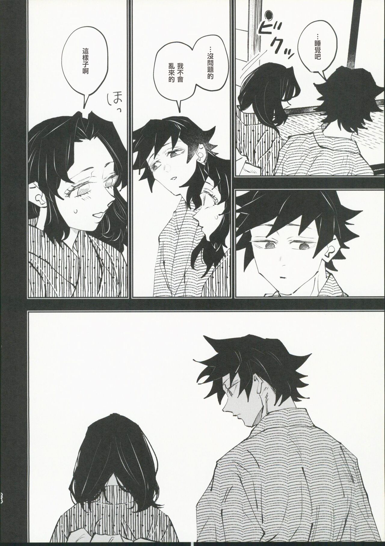 Hazama - Page 23