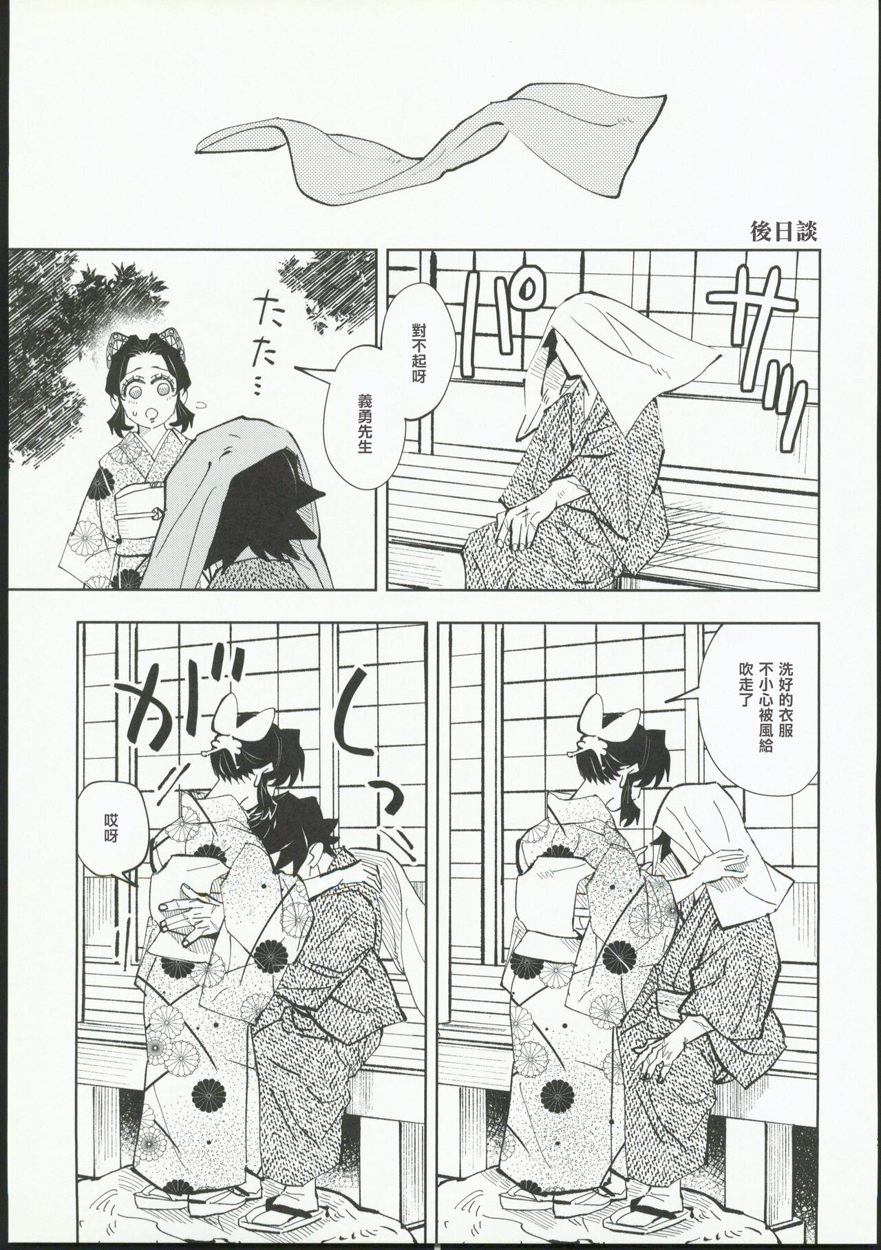 Hazama - Page 36