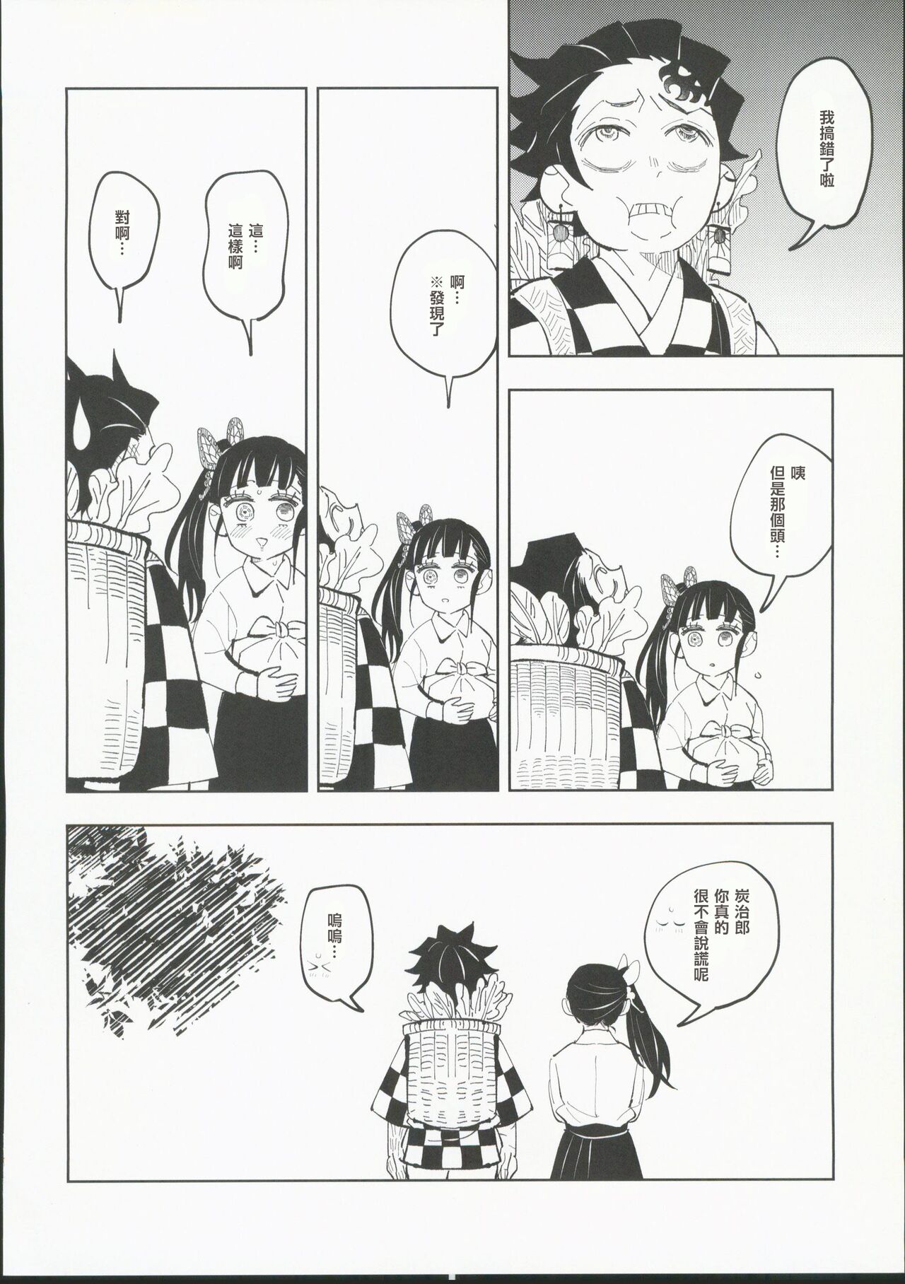 Hazama - Page 57