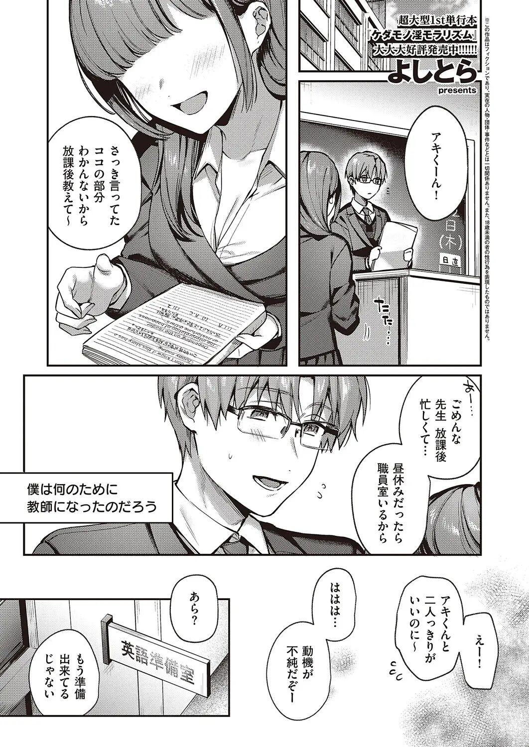 Boku no Daisuki na Mesu - Page 109