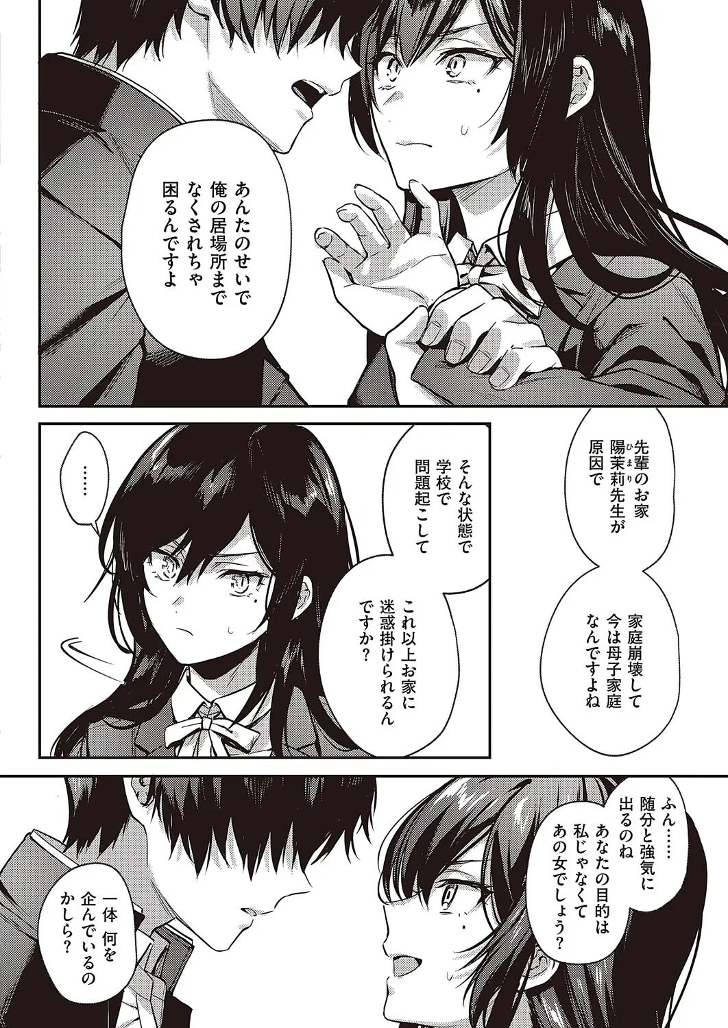 Boku no Daisuki na Mesu - Page 120