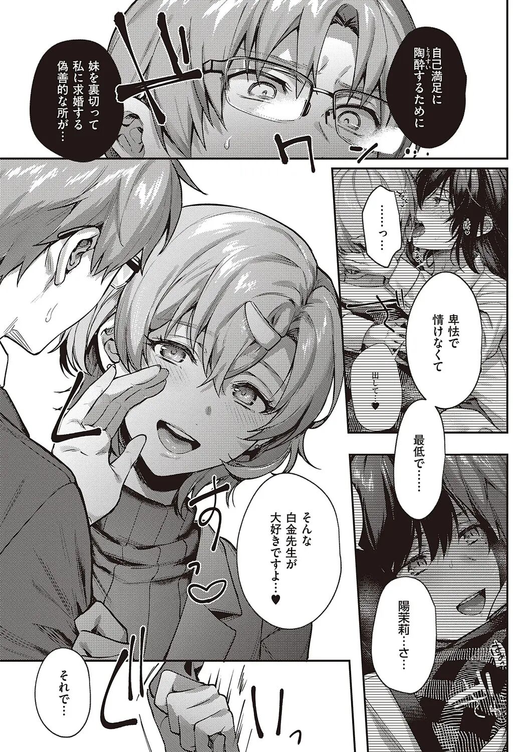 Boku no Daisuki na Mesu - Page 126