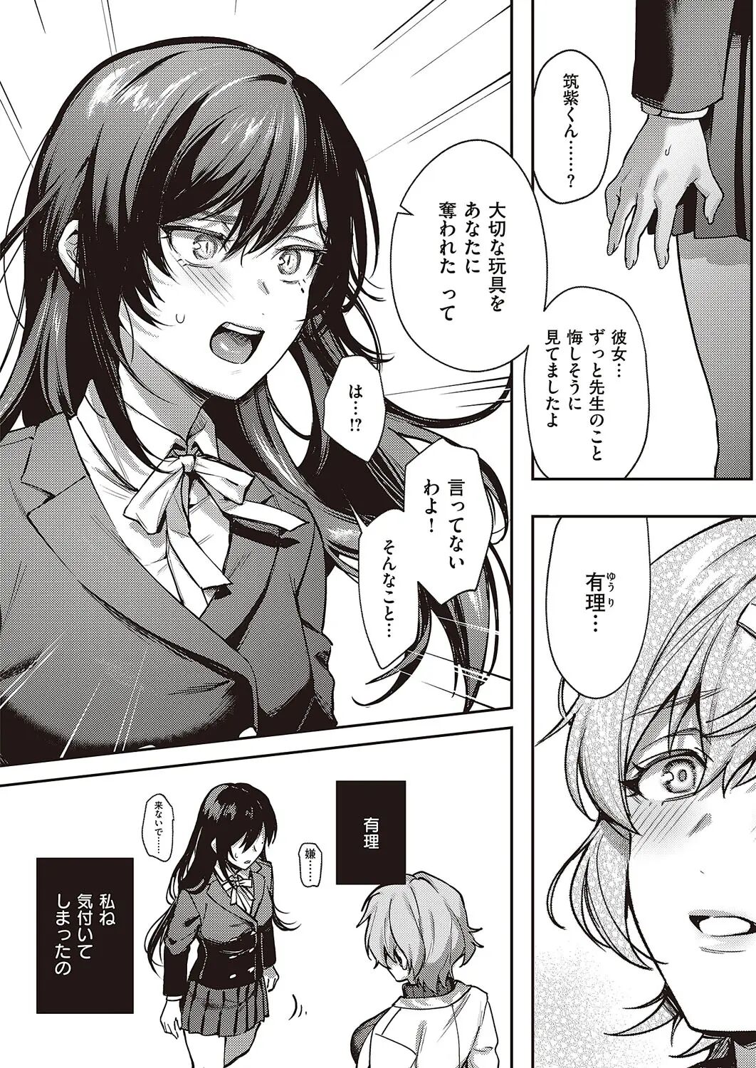 Boku no Daisuki na Mesu - Page 140