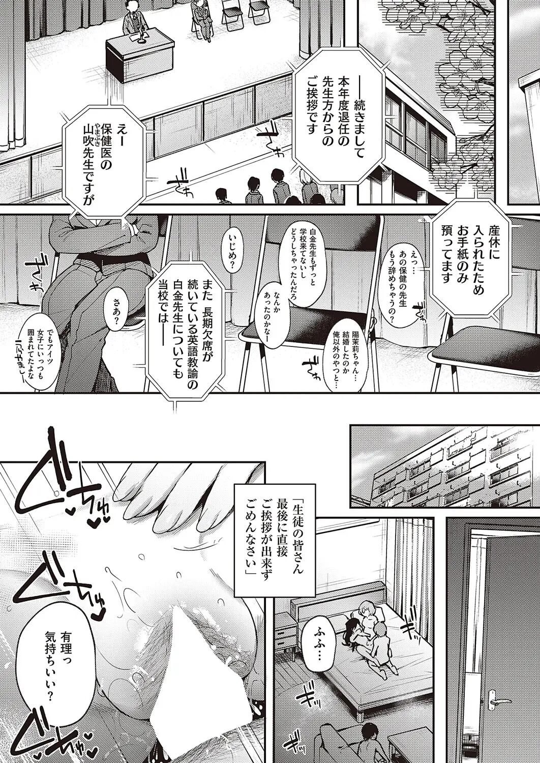 Boku no Daisuki na Mesu - Page 143