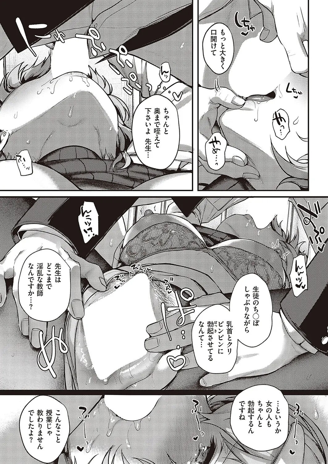 Boku no Daisuki na Mesu - Page 25