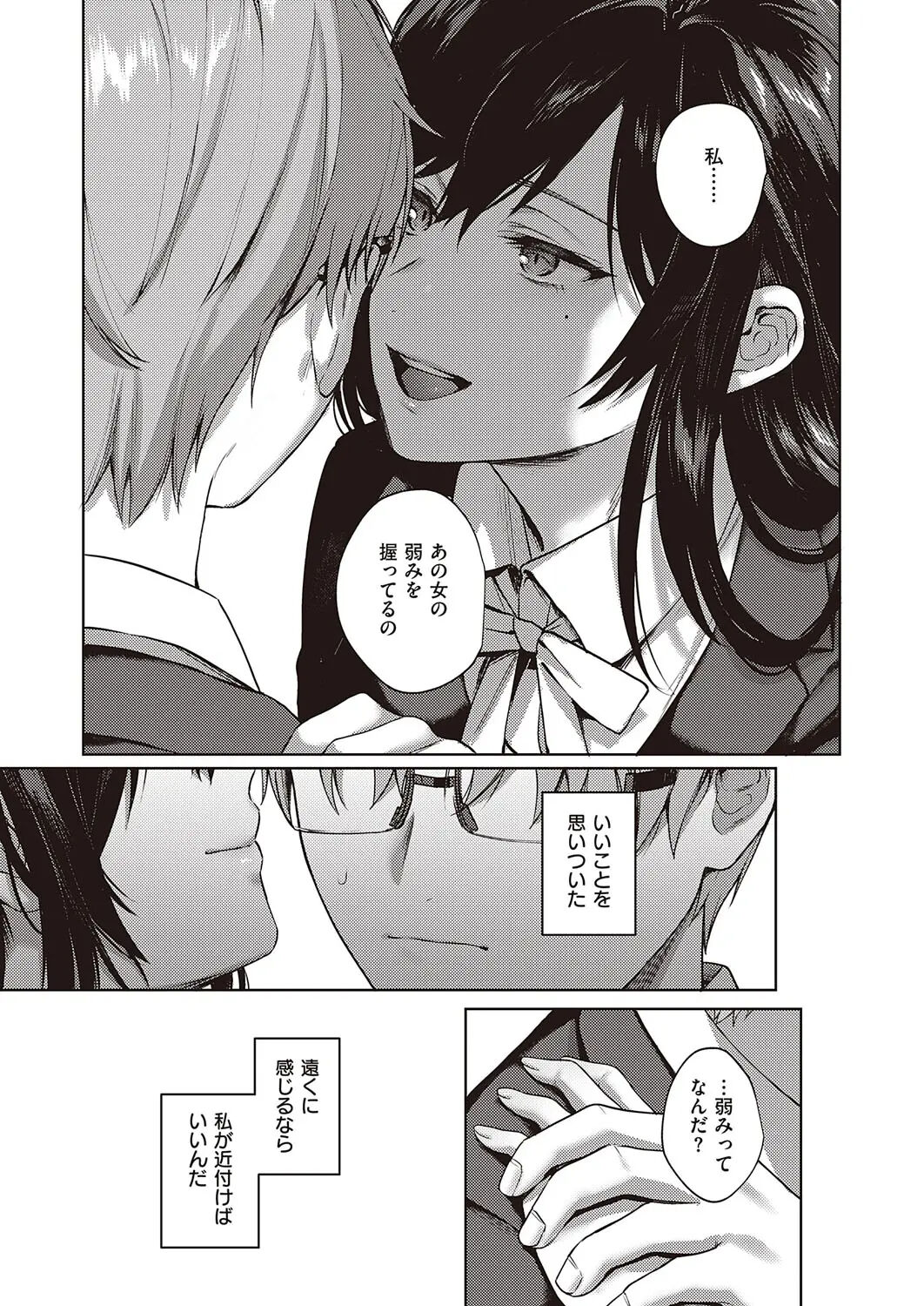 Boku no Daisuki na Mesu - Page 53