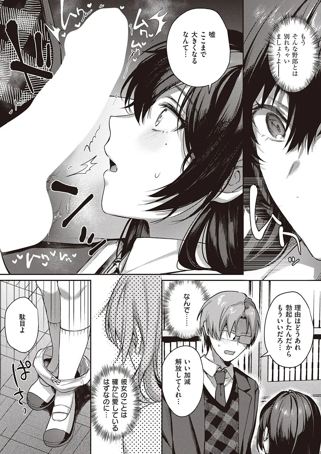 Boku no Daisuki na Mesu - Page 59