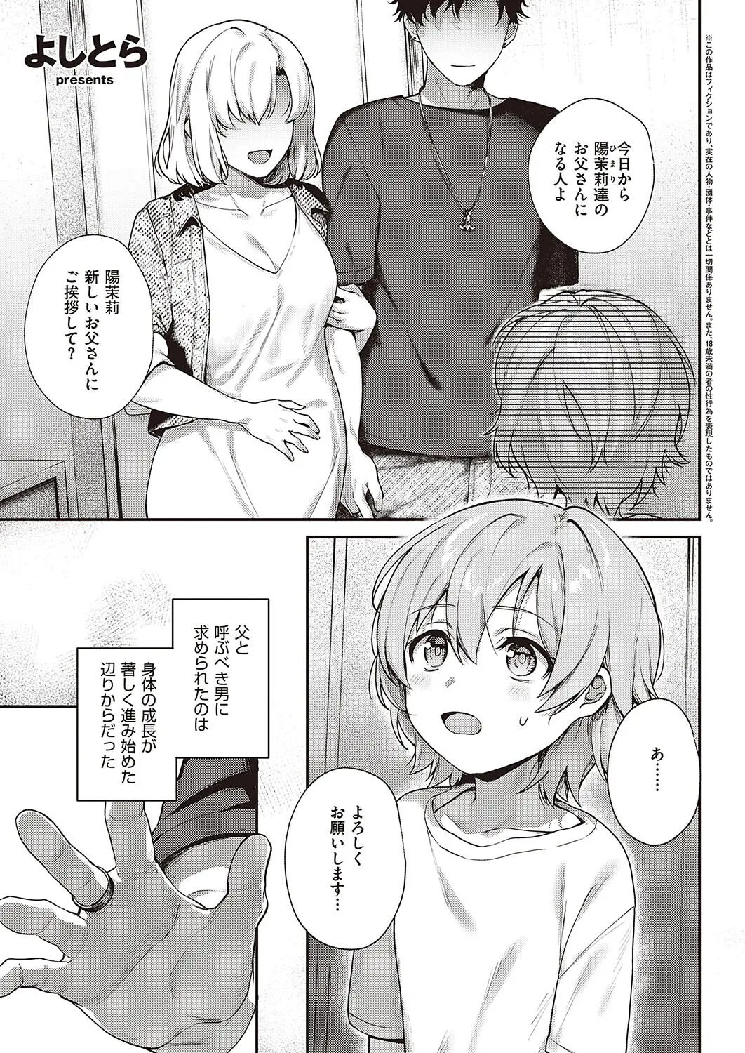 Boku no Daisuki na Mesu - Page 70