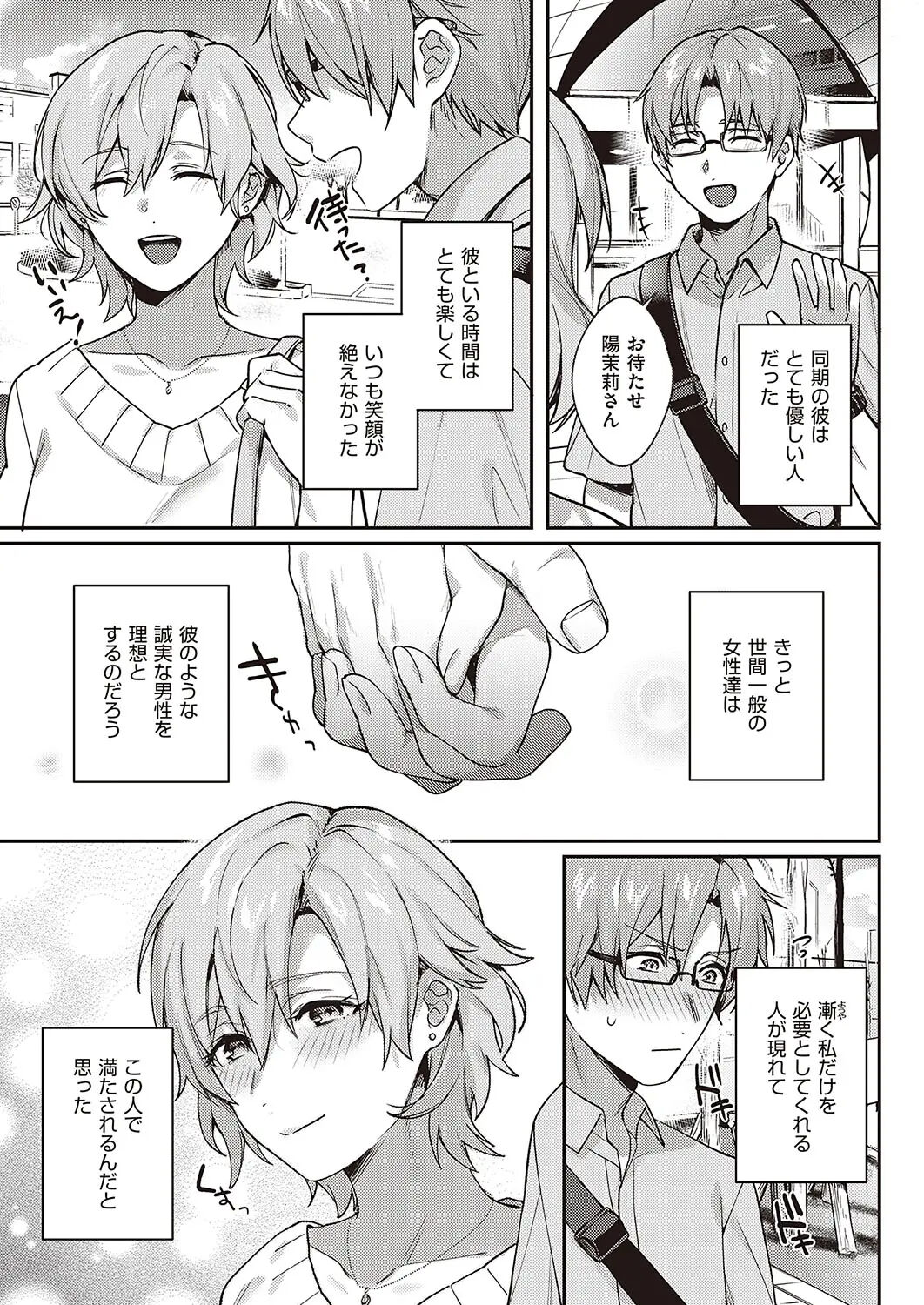 Boku no Daisuki na Mesu - Page 86