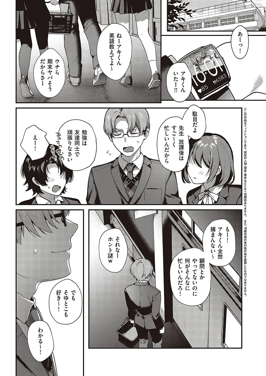 Boku no Daisuki na Mesu - Page 9