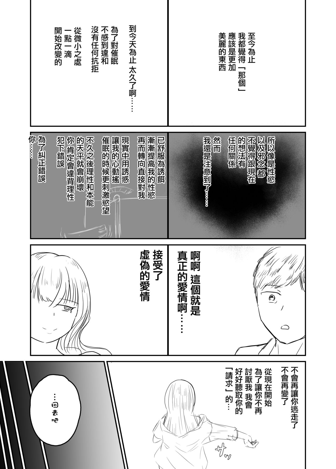 Taisetsu na Osananajimi o Uragitte Waruui Onnanoko ni Koishite shimau Hanashi - Page 10
