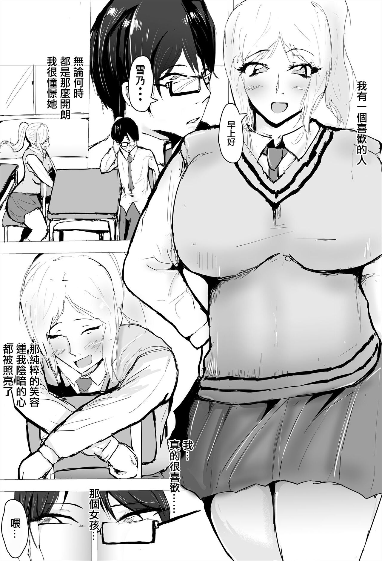Gyaku Netori - Page 3