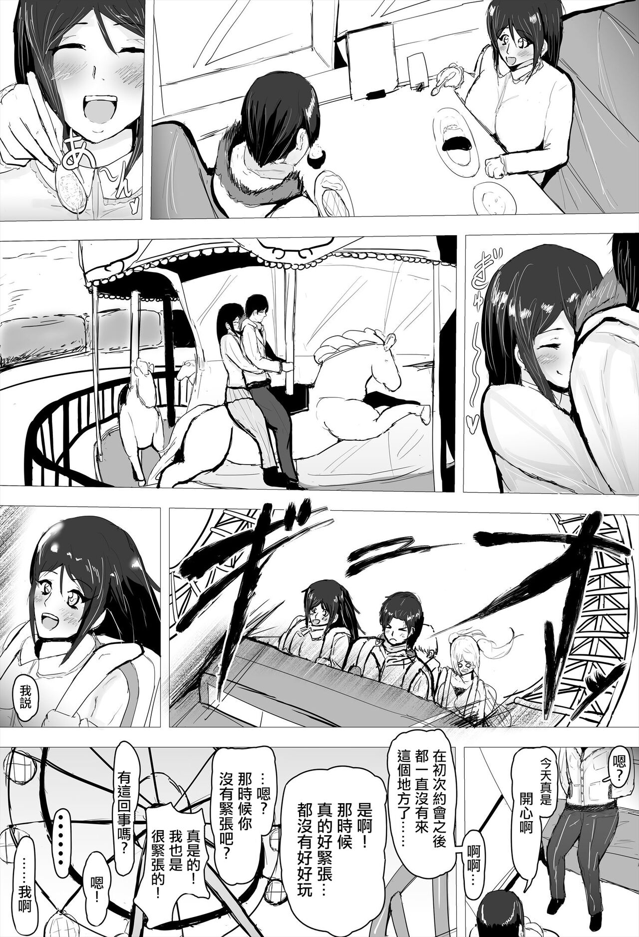 Gyaku Netori - Page 37