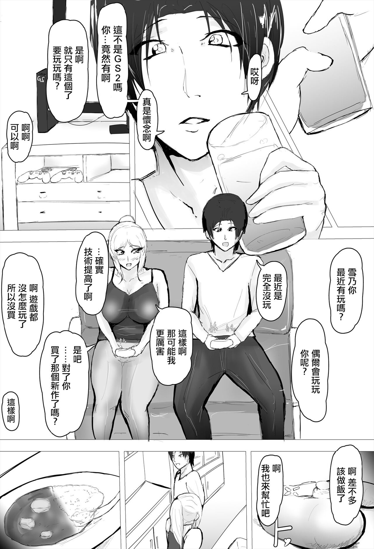 Gyaku Netori - Page 41