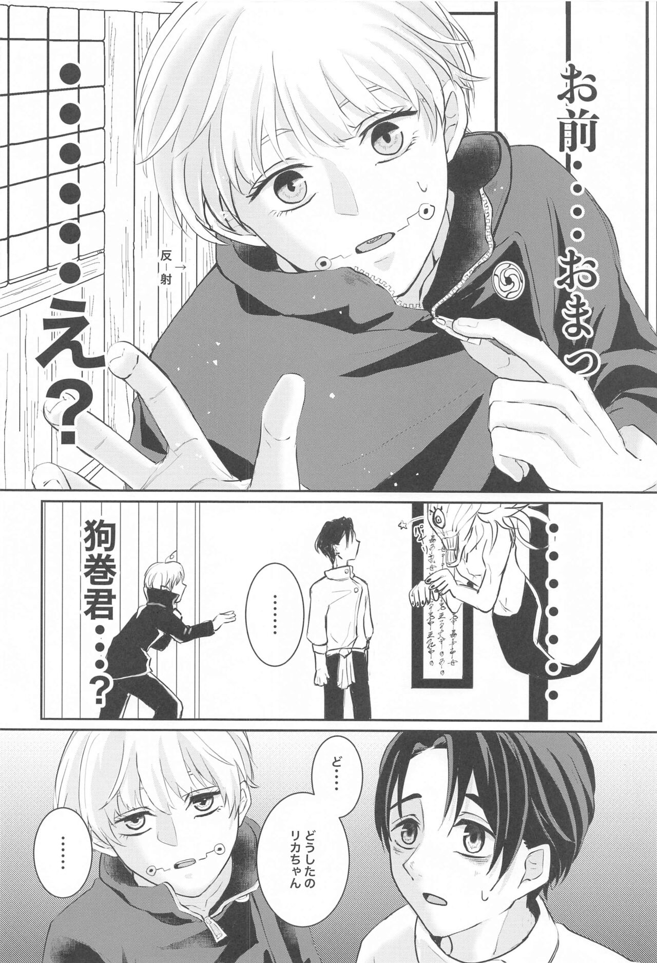 Fujoshi Rika-chan  no Mezame - Page 13