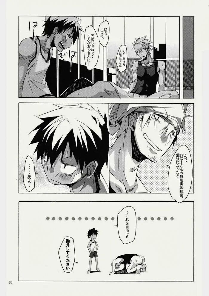 [CHI] Hazaki ハザキ (R.C.I) – やんちゃ型ガテン系 - Page 20