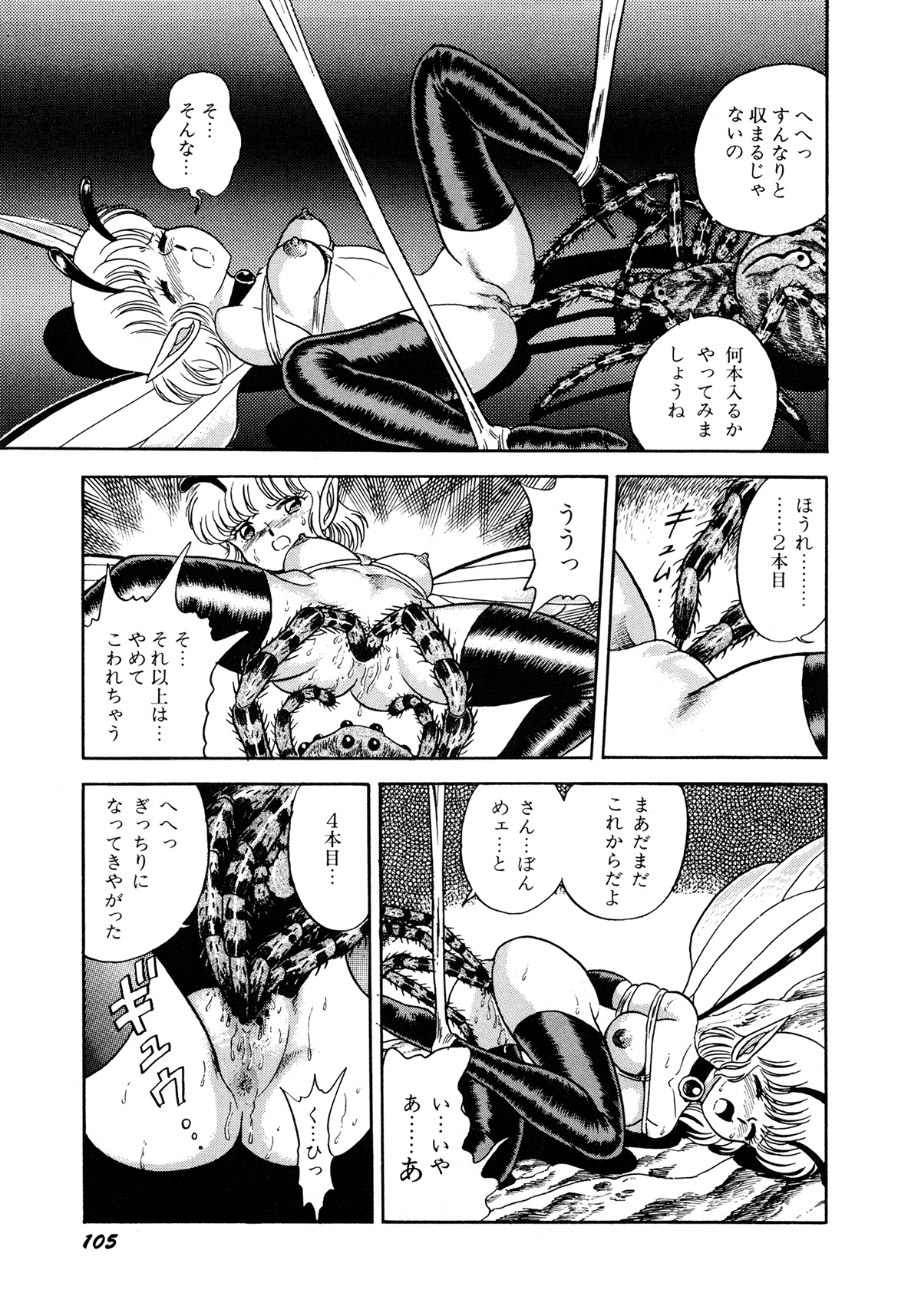 Insect Hunter - Page 108