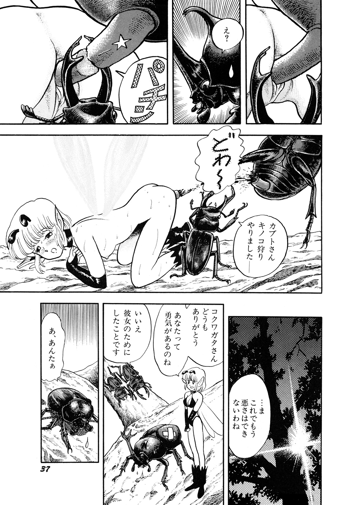 Insect Hunter - Page 40