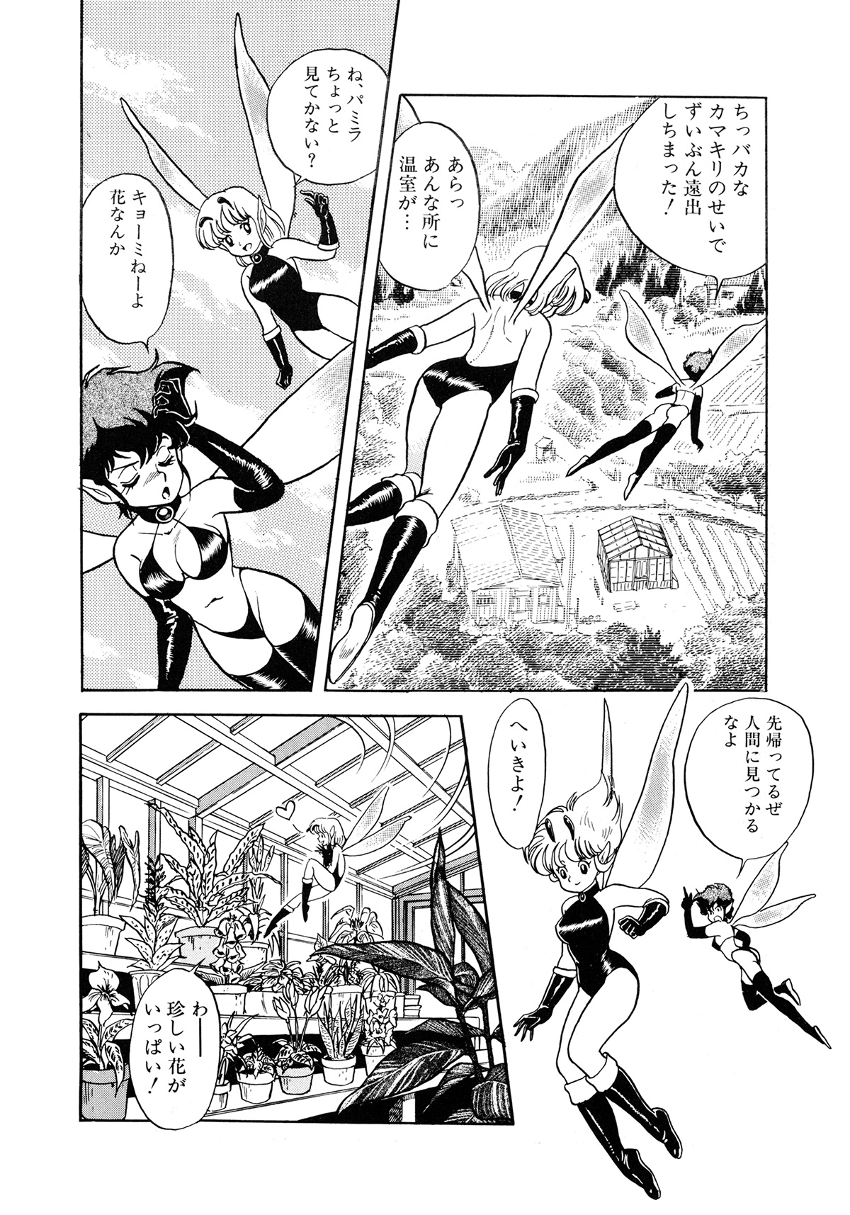 Insect Hunter - Page 47