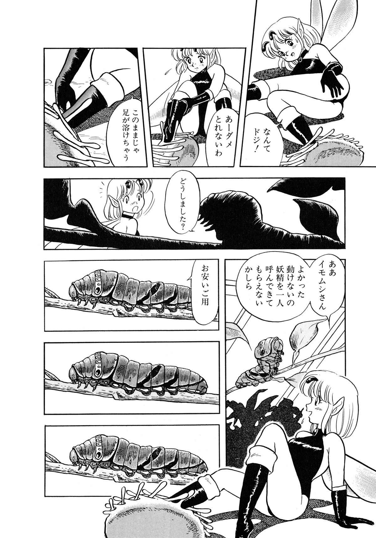 Insect Hunter - Page 49