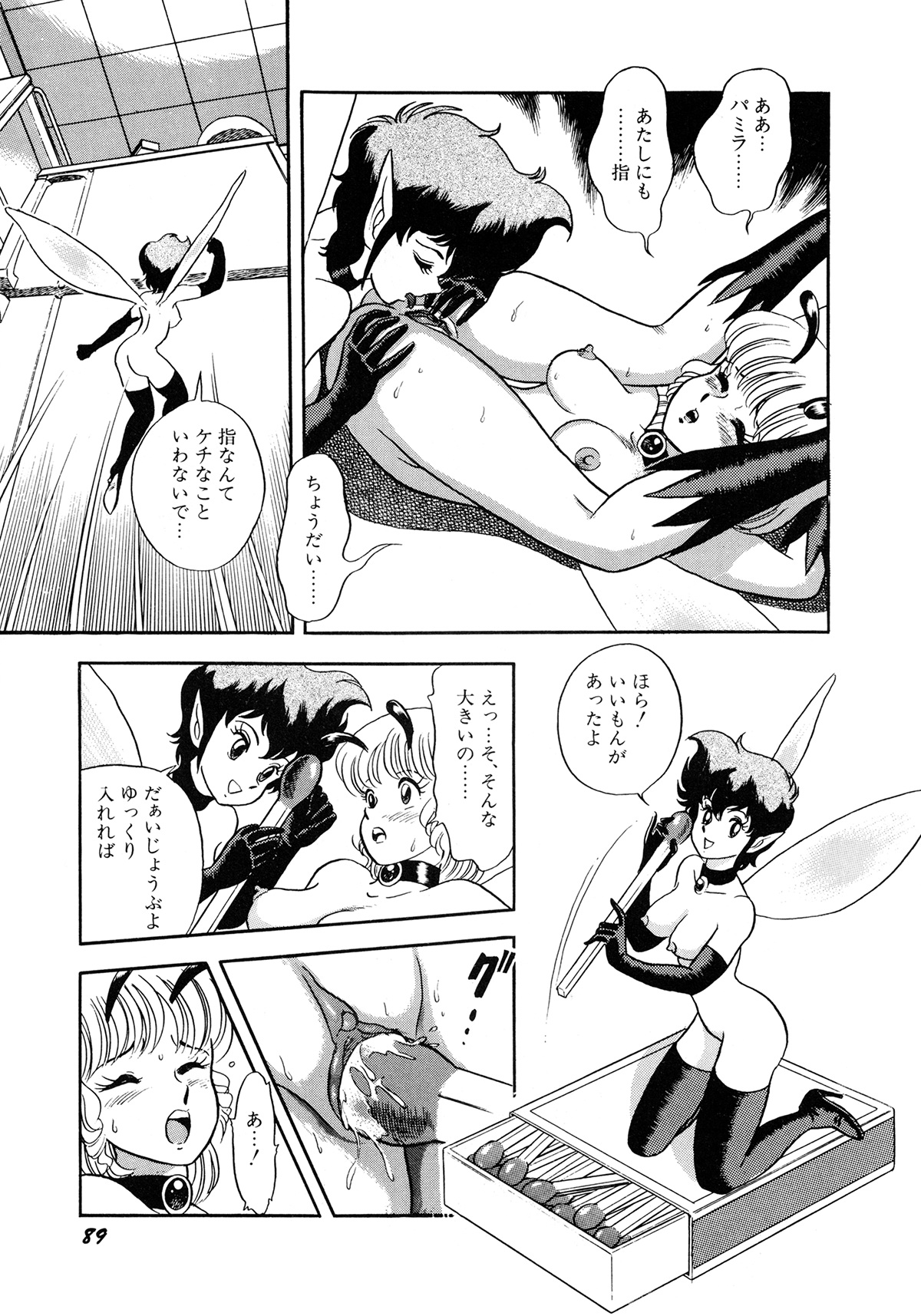 Insect Hunter - Page 92