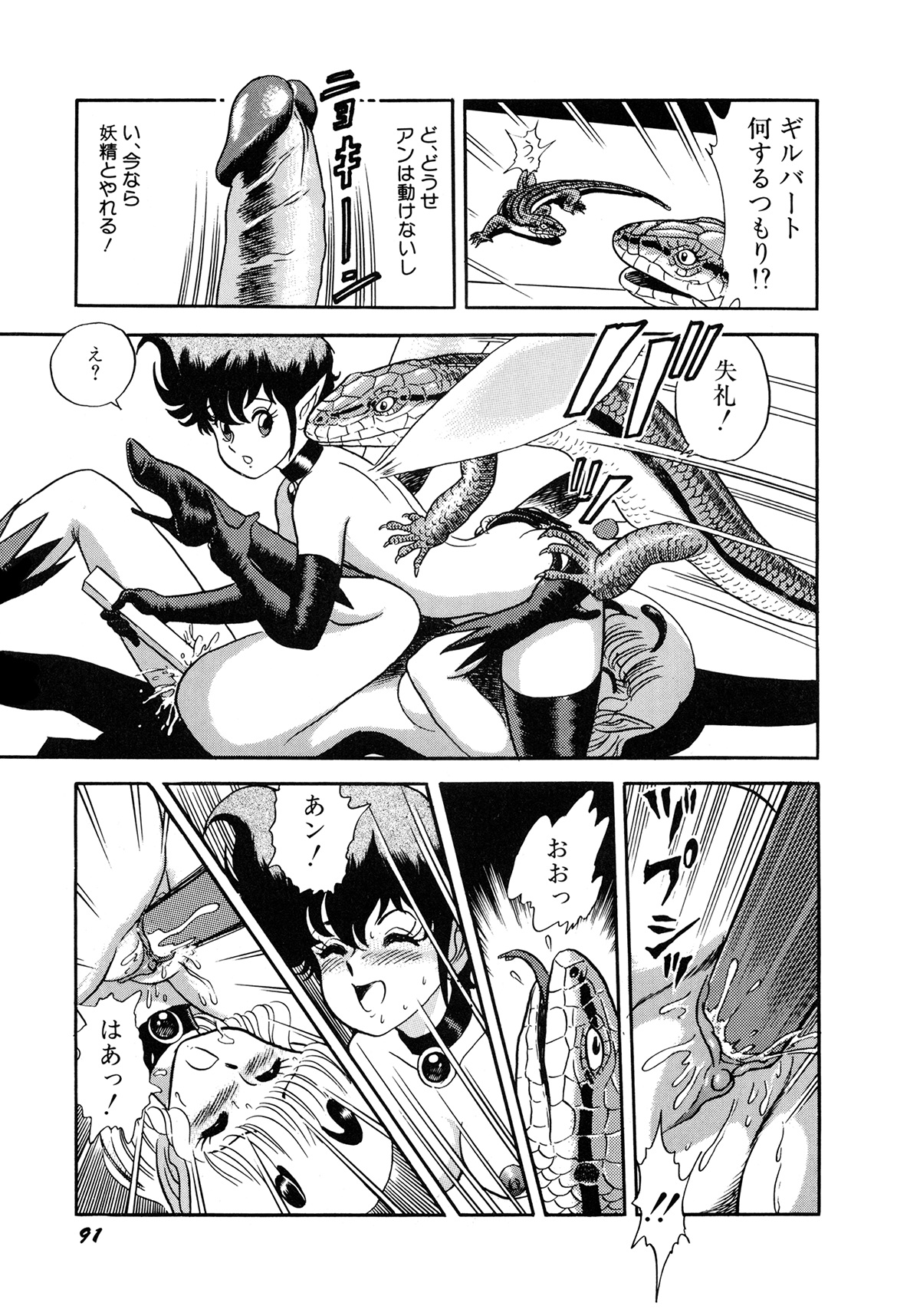 Insect Hunter - Page 94