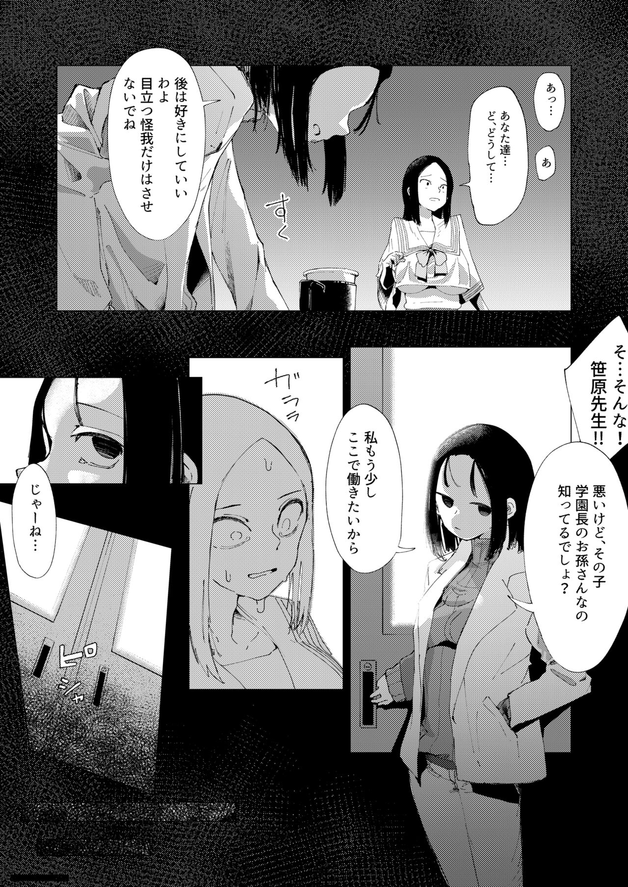 Baske-bu no Shinmai Kyoushi Ijime - Page 24