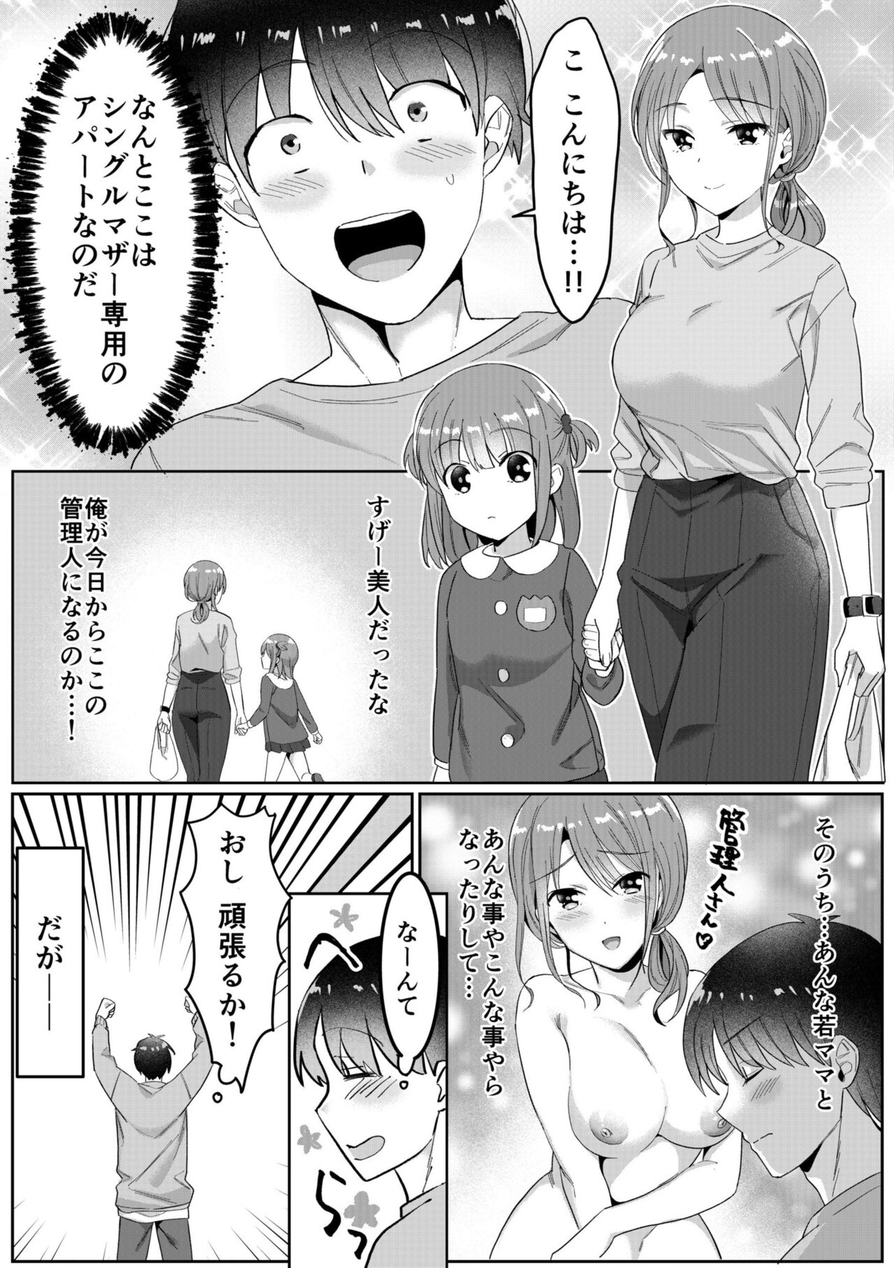 Single Mother House 01-02 - Page 4