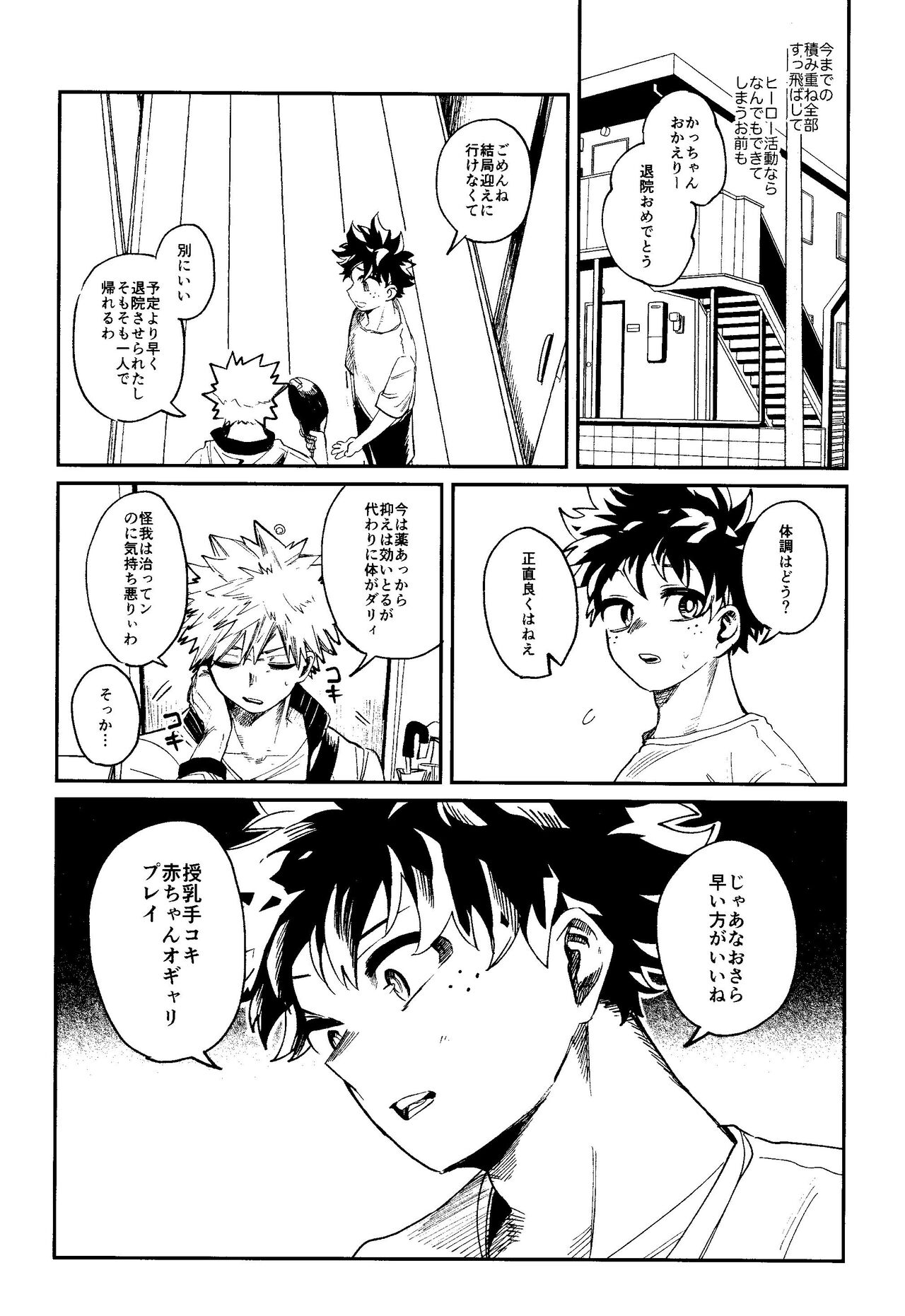 HERO taru mono - Page 13