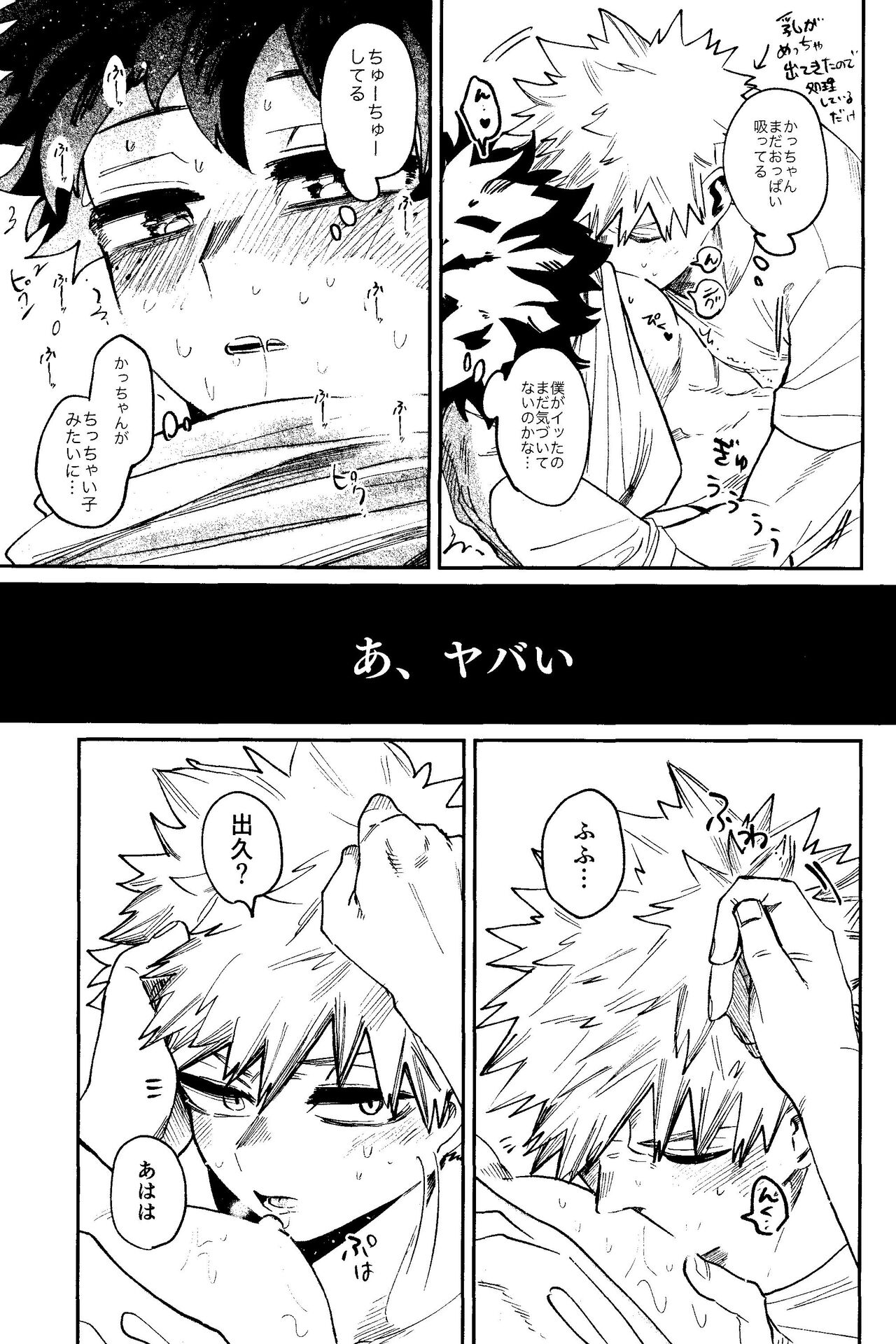 HERO taru mono - Page 32