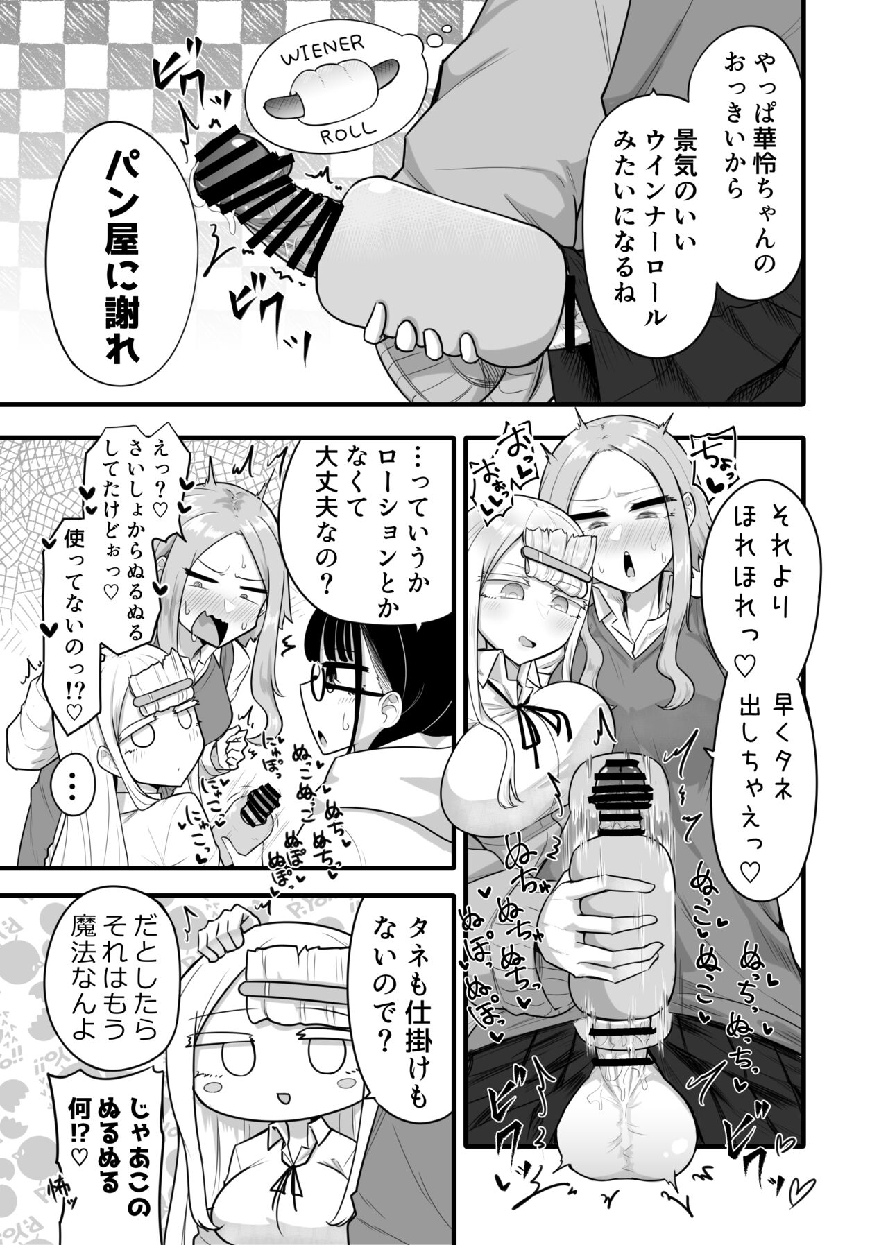 Futanari na Koto ga Yuujin ni Barete Ite... - Page 90