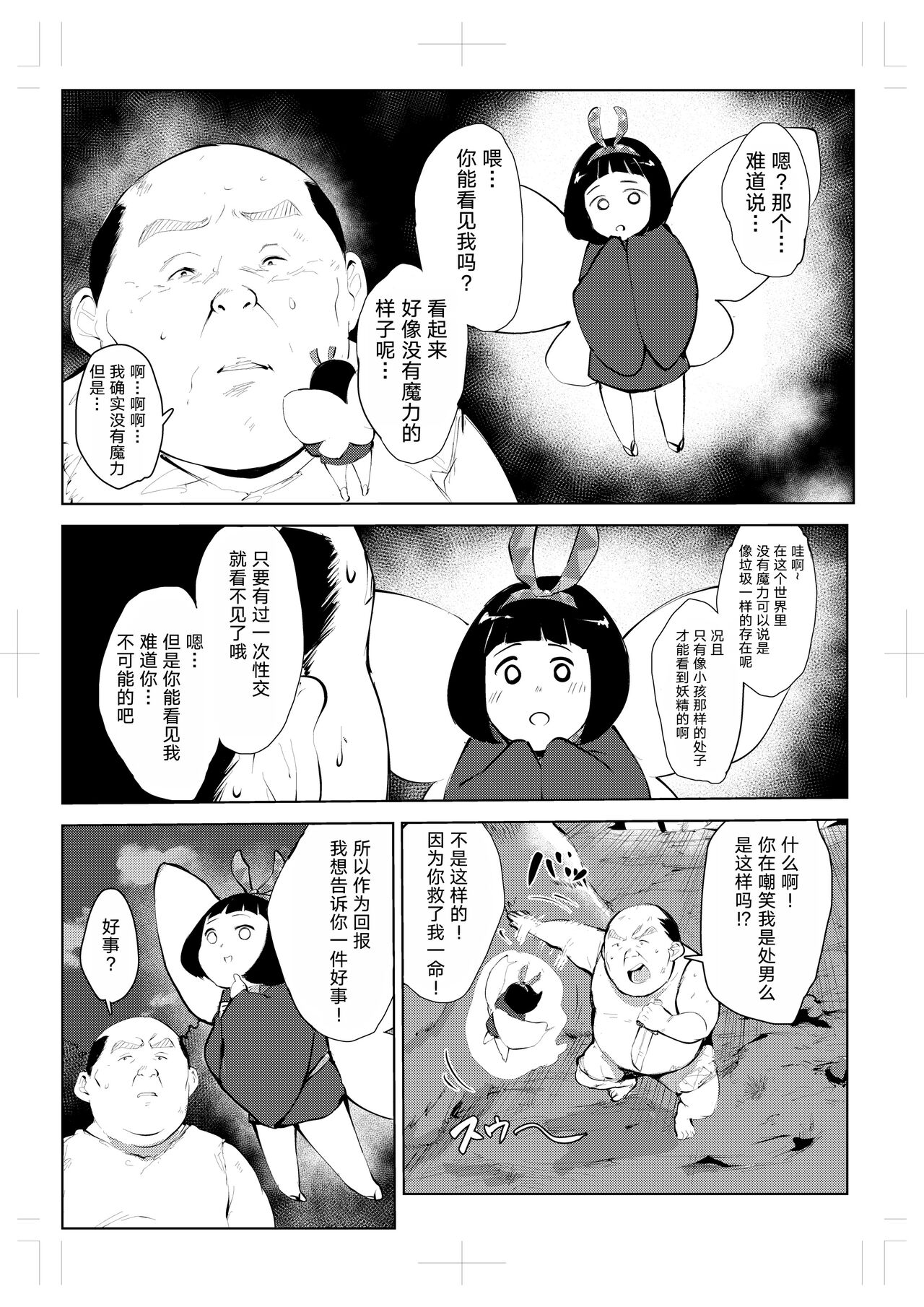 40-sai no Mahoutsukai 0 - Page 16