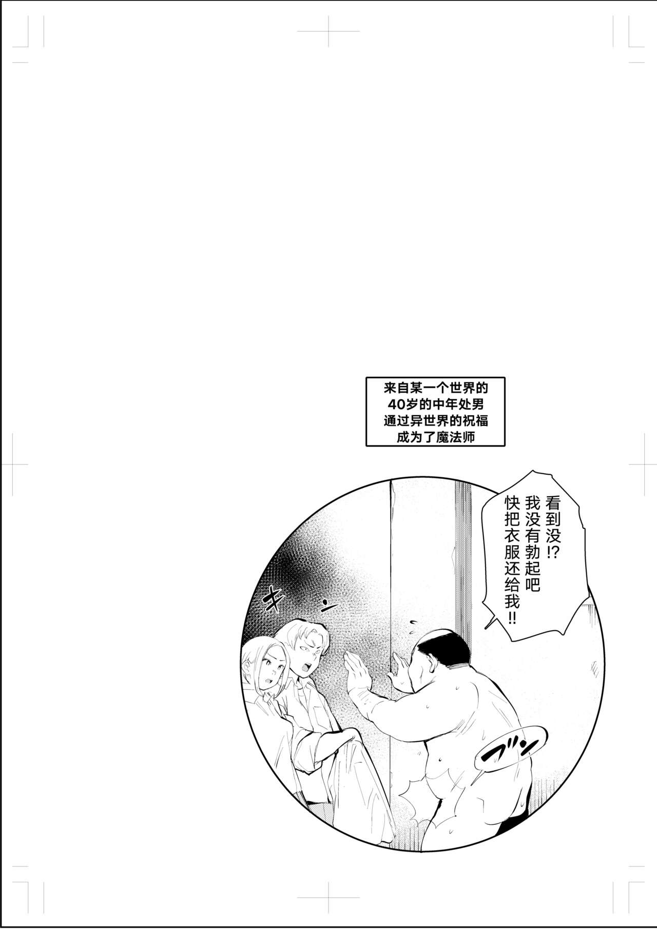 40-sai no Mahoutsukai 0 - Page 51