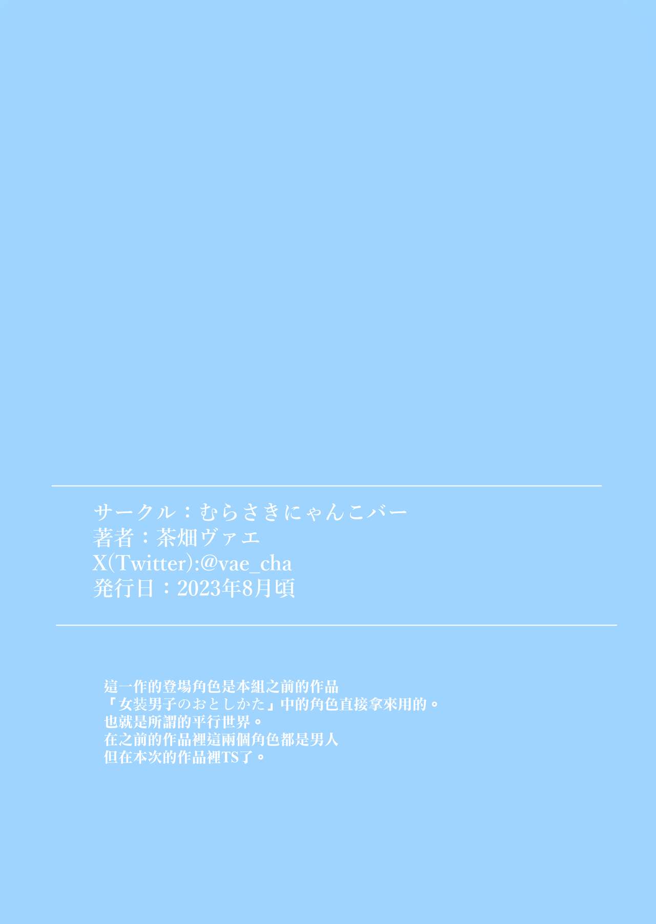 Shashin no Onna wa Mirai no Ore - Page 36