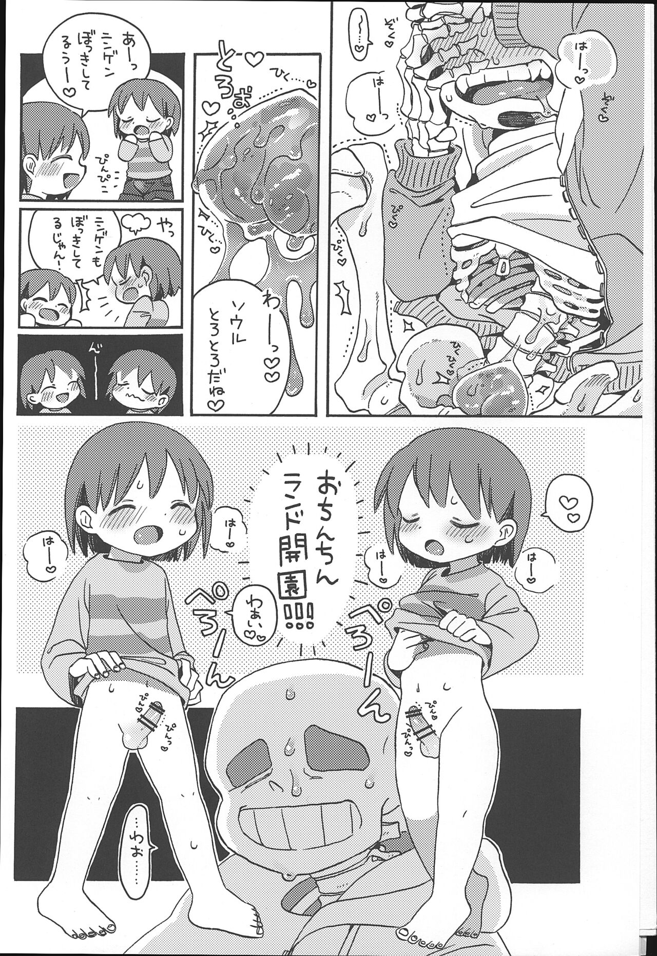 Ningen no Omocha - Page 11