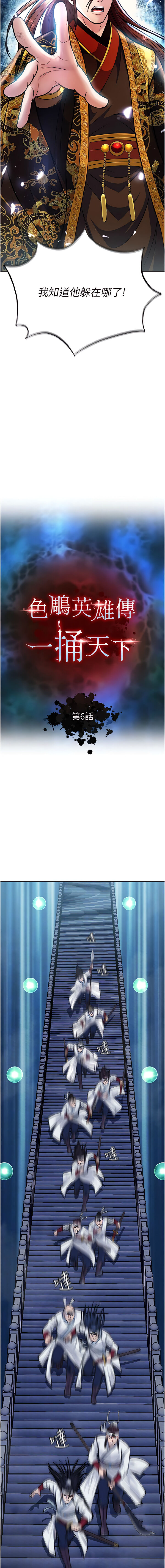色鵰英雄傳：一捅天下| 色雕英雄传：一捅天下 1-11話 - Page 114