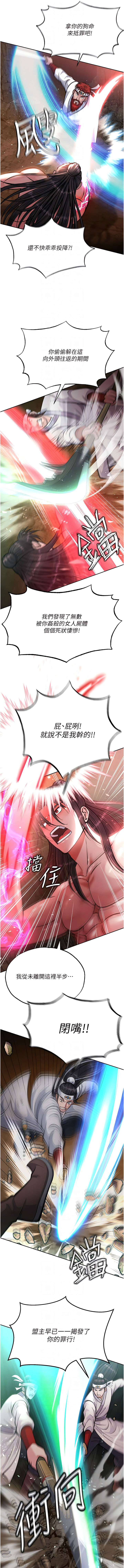 色鵰英雄傳：一捅天下| 色雕英雄传：一捅天下 1-11話 - Page 121
