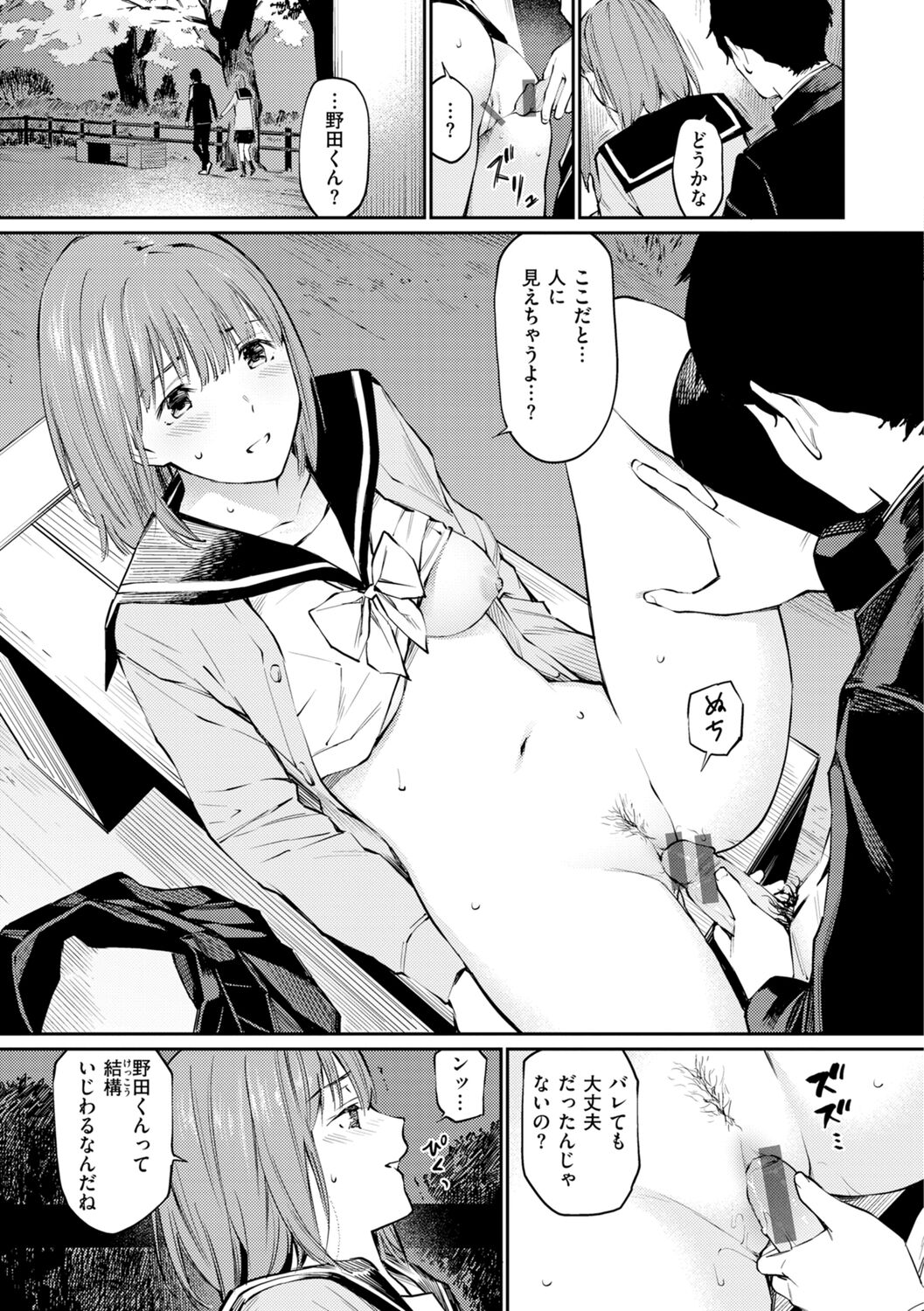 Naisho desu yo. - Between You&ME - Page 105