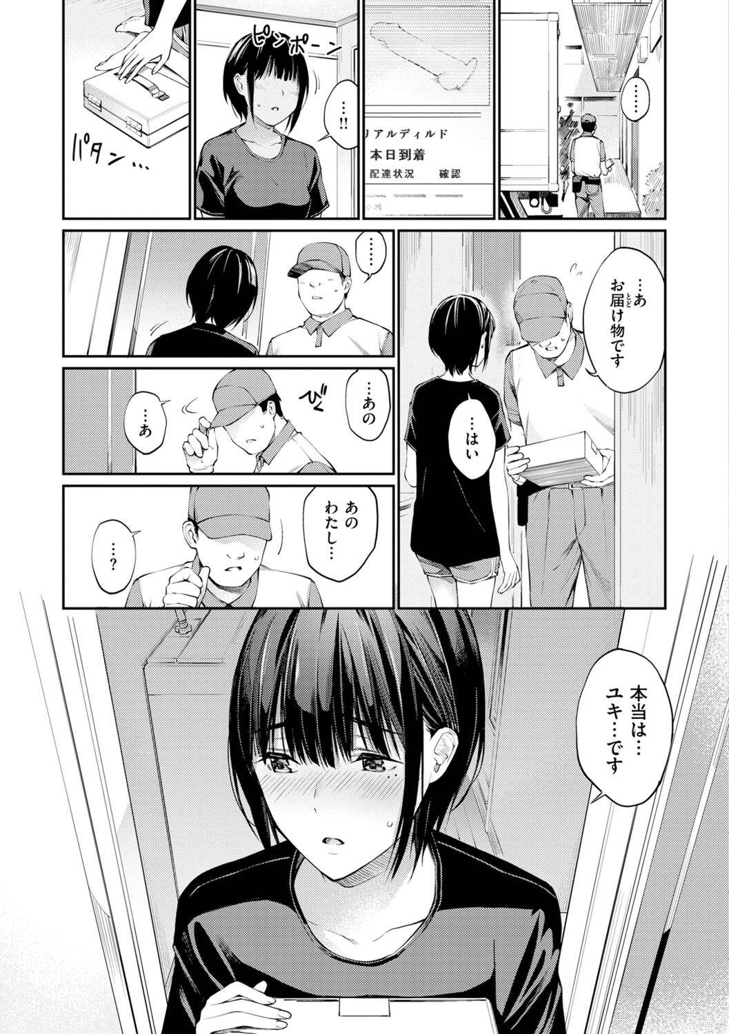 Naisho desu yo. - Between You&ME - Page 117